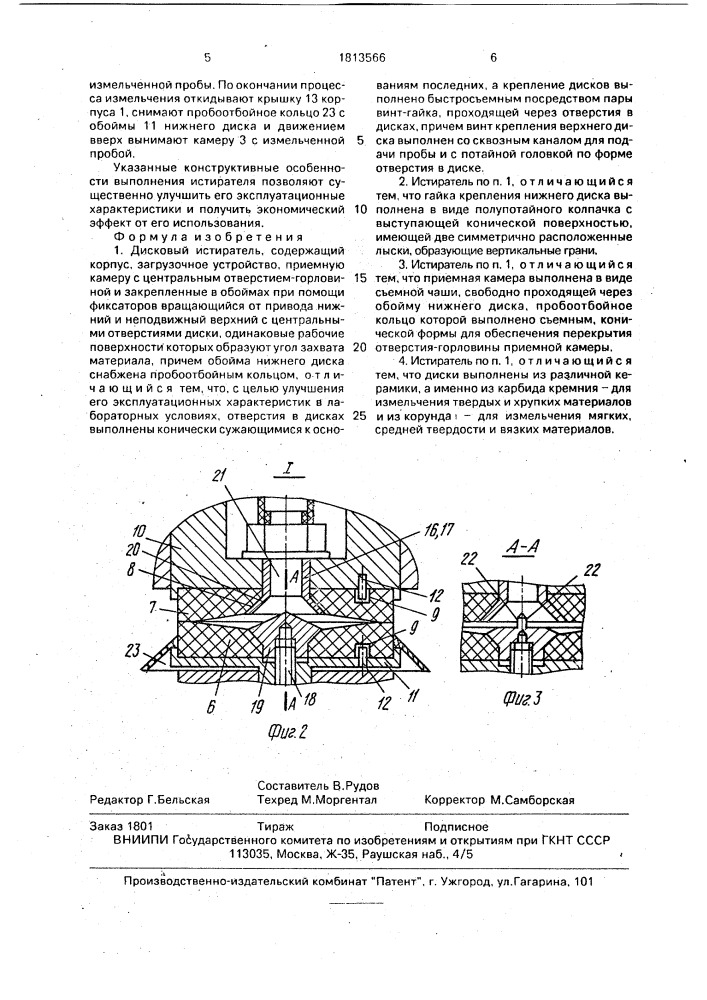 Дисковый истиратель (патент 1813566)