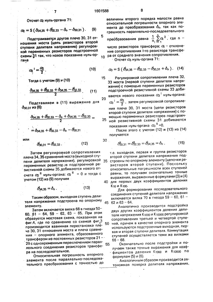 Резистивный делитель напряжения постоянного тока (патент 1601588)