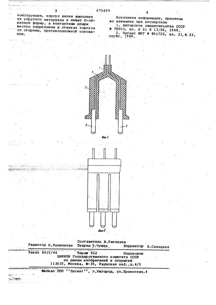 Штепсельная вилка (патент 675499)