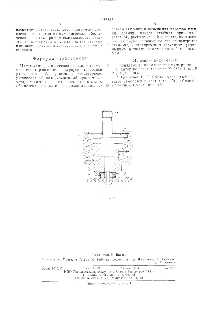 Инструметн для прессовой клепки (патент 583863)