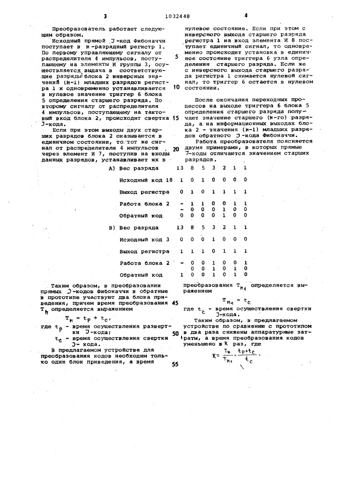 Преобразователь прямого кода в обратный (патент 1032448)