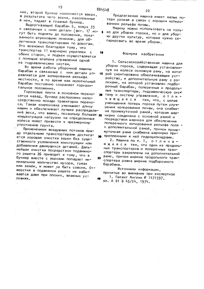 Сельскохозяйственная машина для уборки гороха (патент 884548)