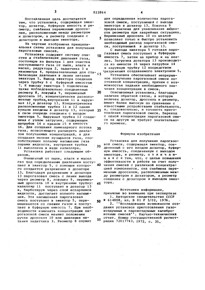 Установка для получения парогазовойсмеси (патент 822864)