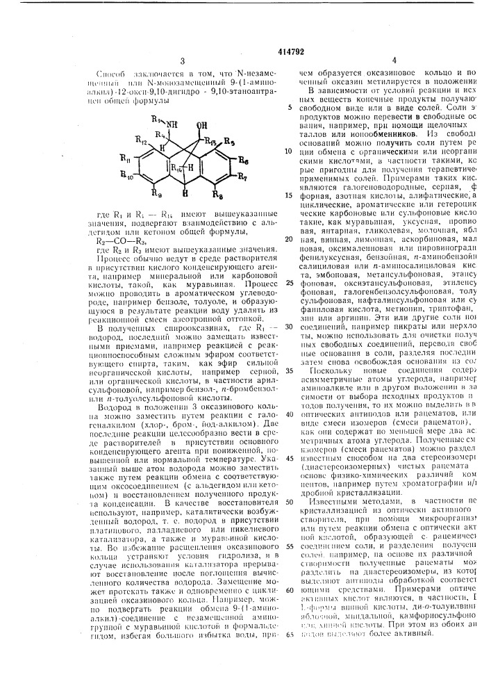 Патент ссср  414792 (патент 414792)