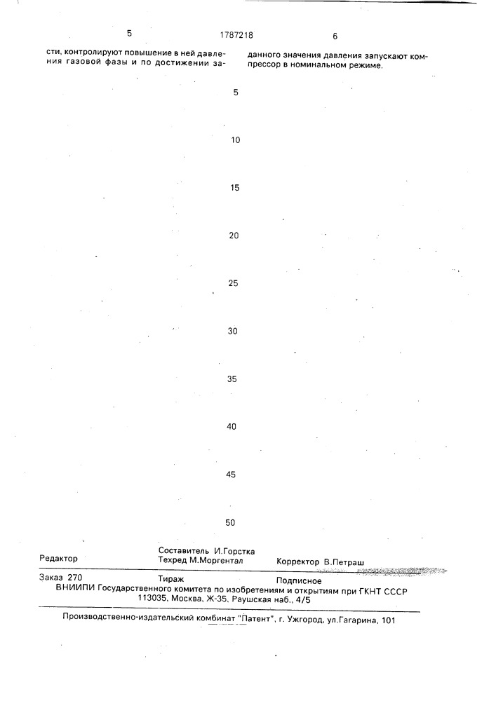 Способ запуска кустовой газлифтной компрессорной станции (патент 1787218)