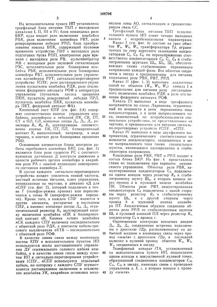 Устройство для дистанционного управления группой двухпозиционных объектов (патент 368704)