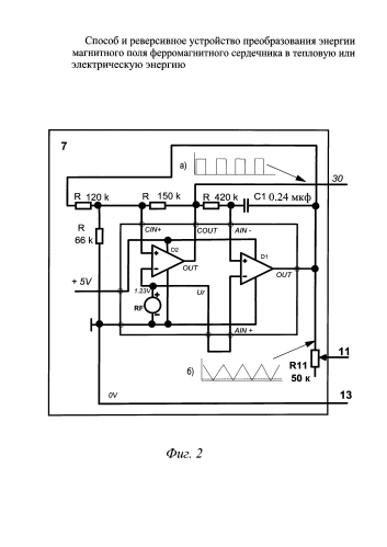 Способ и реверсивное устройство преобразования энергии магнитного поля ферромагнитного сердечника в тепловую или электрическую энергию (патент 2586251)