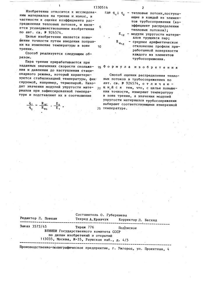 Способ оценки распределения тепловых потоков в трубосопряжениях (патент 1330514)