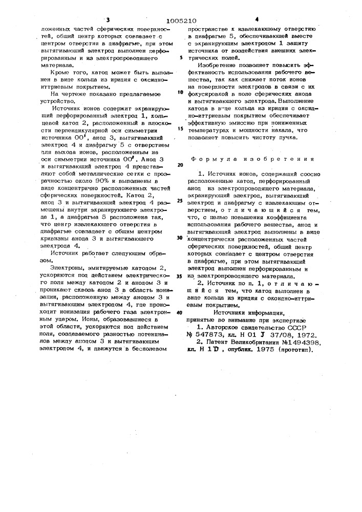 Источник ионов (патент 1005210)