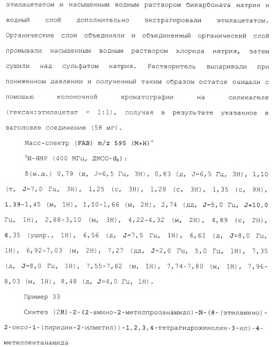 Производное 3, 8-диаминотетрагидрохинолина (патент 2482117)