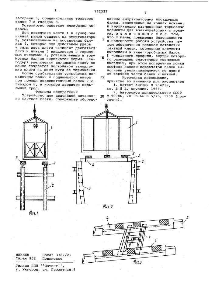 Устройство для аварийной остановки шахтной клети (патент 742327)