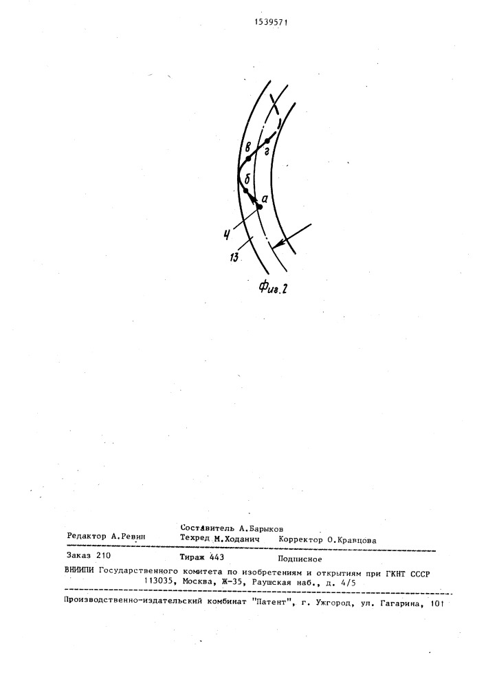Устройство для автоматического направления гусеничного трактора по круговой траектории (патент 1539571)