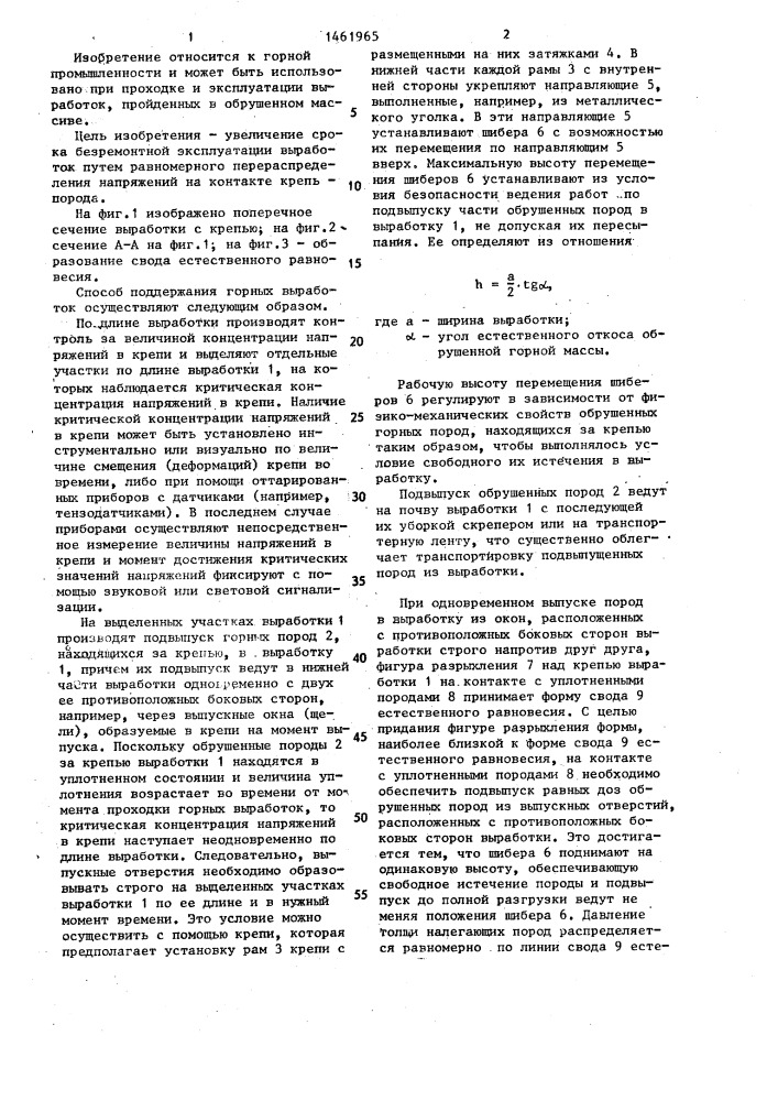 Способ поддержания горных выработок (патент 1461965)