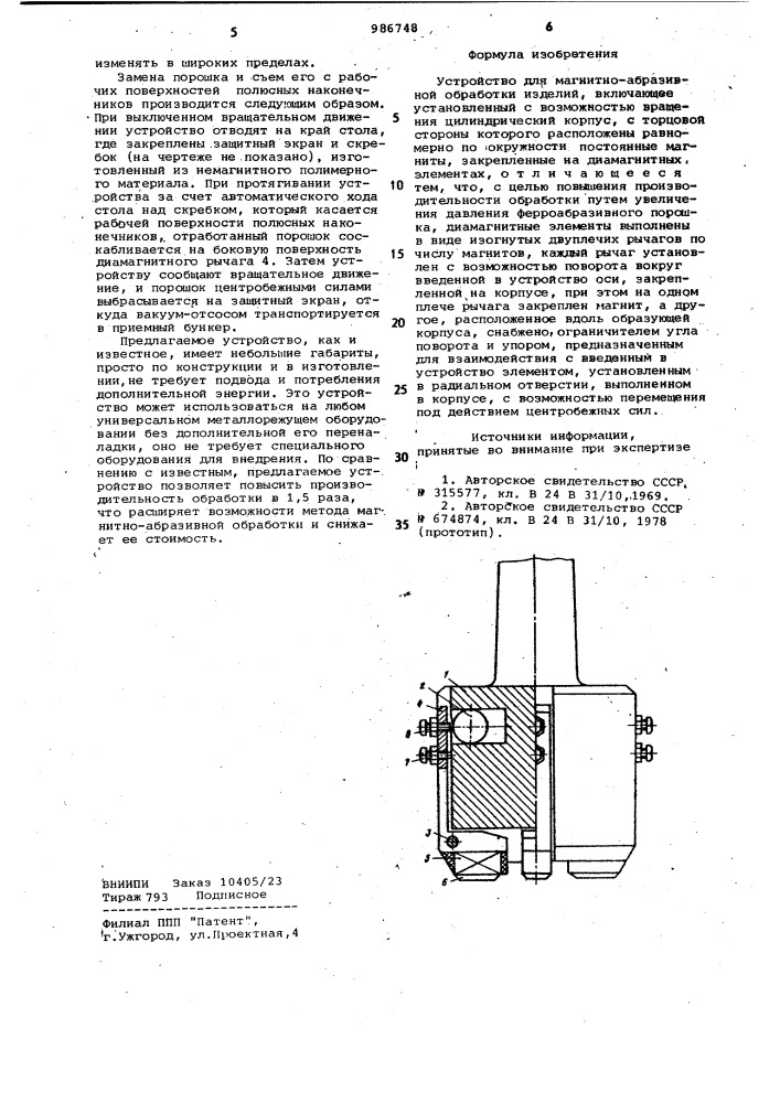 Устройство для магнитно-абразивной обработки изделий (патент 986748)