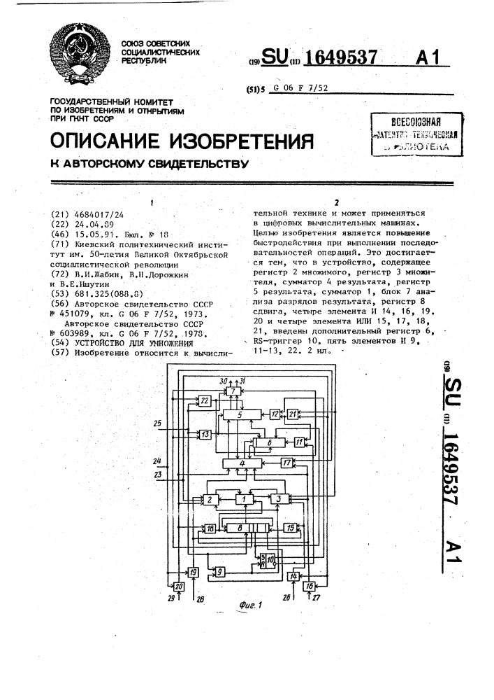 Устройство для умножения (патент 1649537)