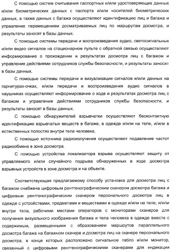 Способ досмотра лиц с багажом и установка для досмотра лиц с багажом (патент 2309459)