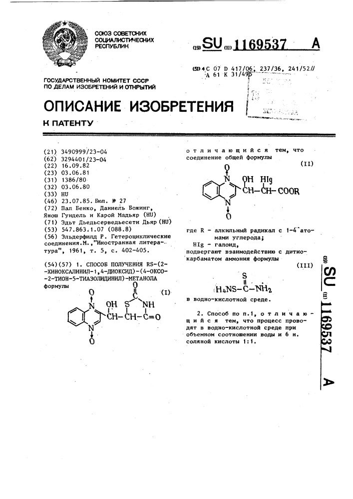 Способ получения @ -/2-хиноксалинил-1,4-диоксид/-/4-оксо-2- тион-5-тиазолидинил/-метанола (патент 1169537)