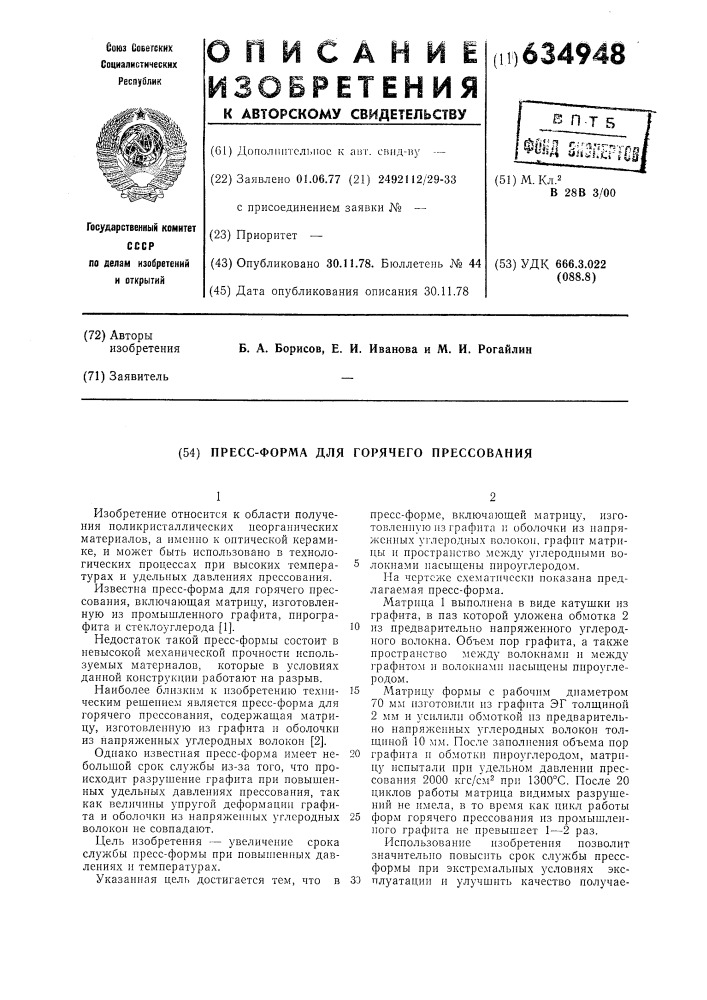 Прессформа для горячего прессования (патент 634948)