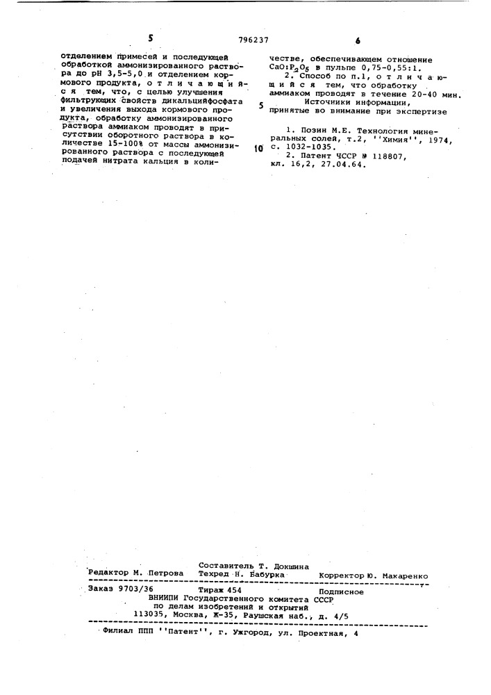 Способ получения кормового фосфатакальция (патент 796237)