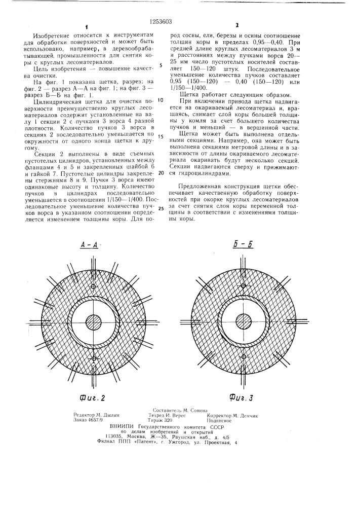 Цилиндрическая щетка для очистки поверхности (патент 1253603)