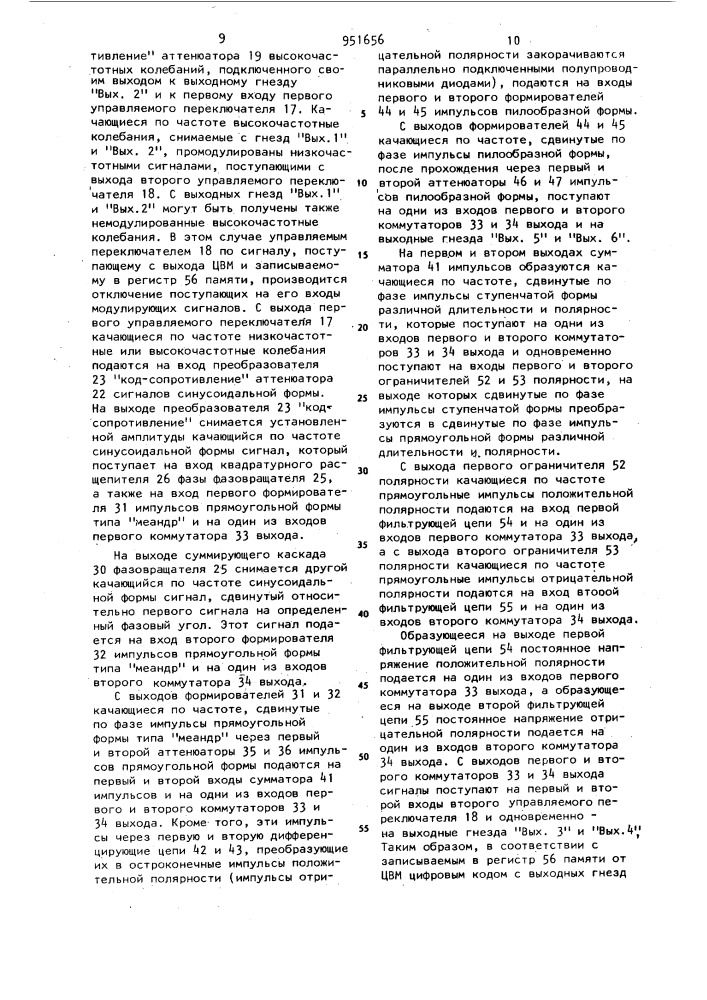 Программный генератор (патент 951656)