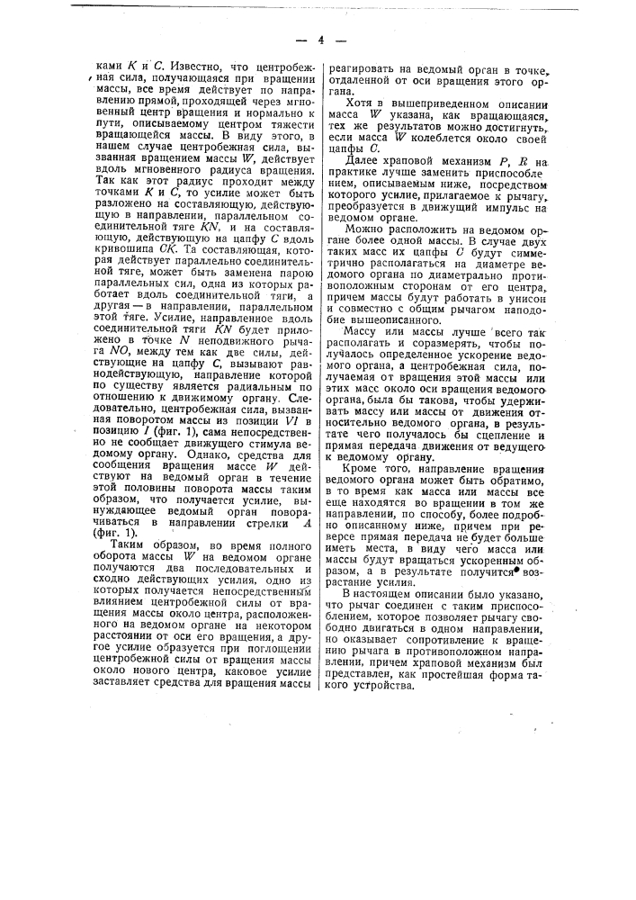 Передача между коаксиальными валами с автоматическим изменением передаточного отношения (патент 47984)