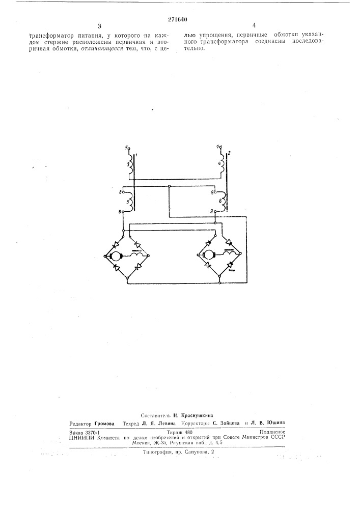 Устройстбо для ограничения аварийных токов (патент 271640)
