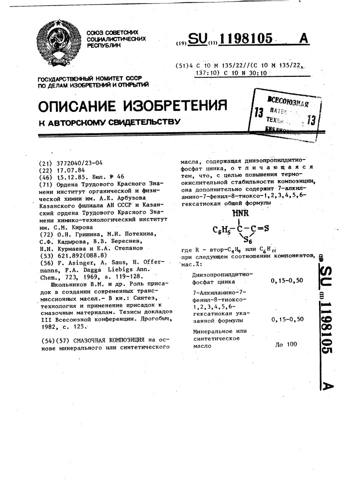 Смазочная композиция (патент 1198105)