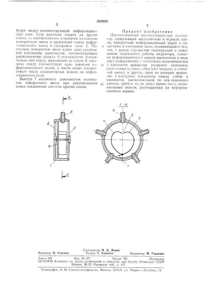 Пневматический многопозиционный индикатор (патент 382926)