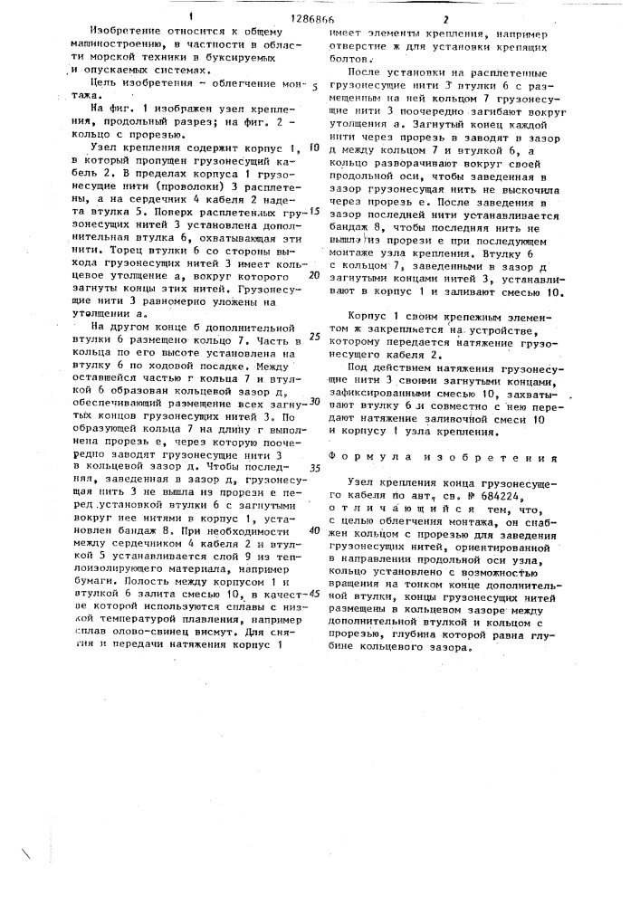 Узел крепления конца грузонесущего кабеля (патент 1286866)