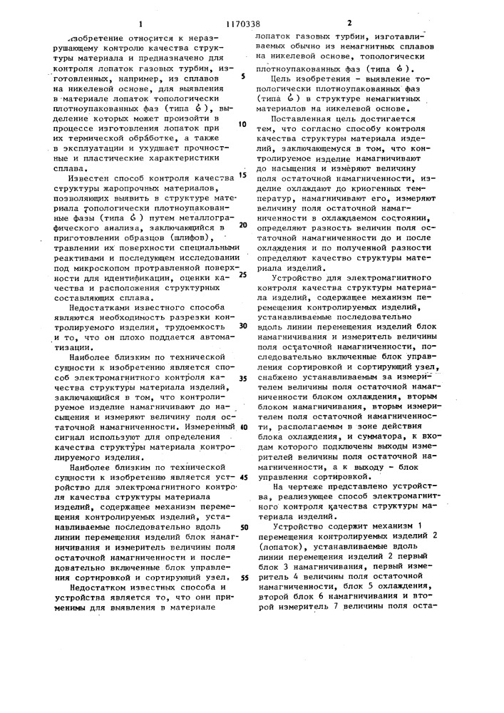 Способ электромагнитного контроля качества структуры материала изделий и устройство для его осуществления (патент 1170338)