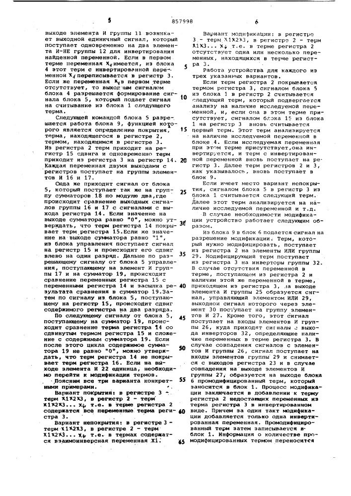 Устройство для синтеза тестов (патент 857998)