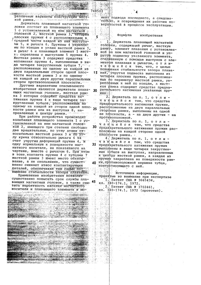 Держатель плавающей магнитной головки (патент 748502)