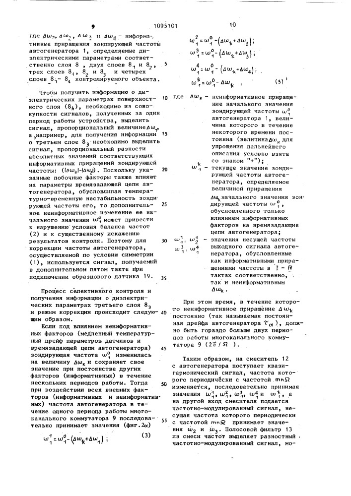 Устройство для контроля многослойных диэлектриков (патент 1095101)