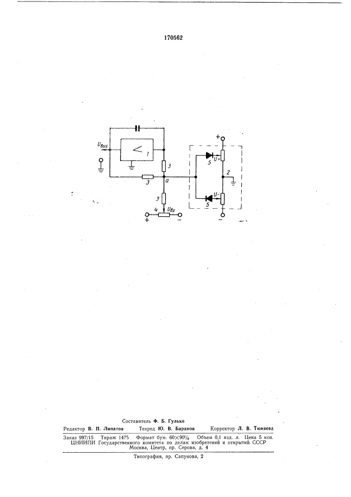 Патент ссср  170562 (патент 170562)