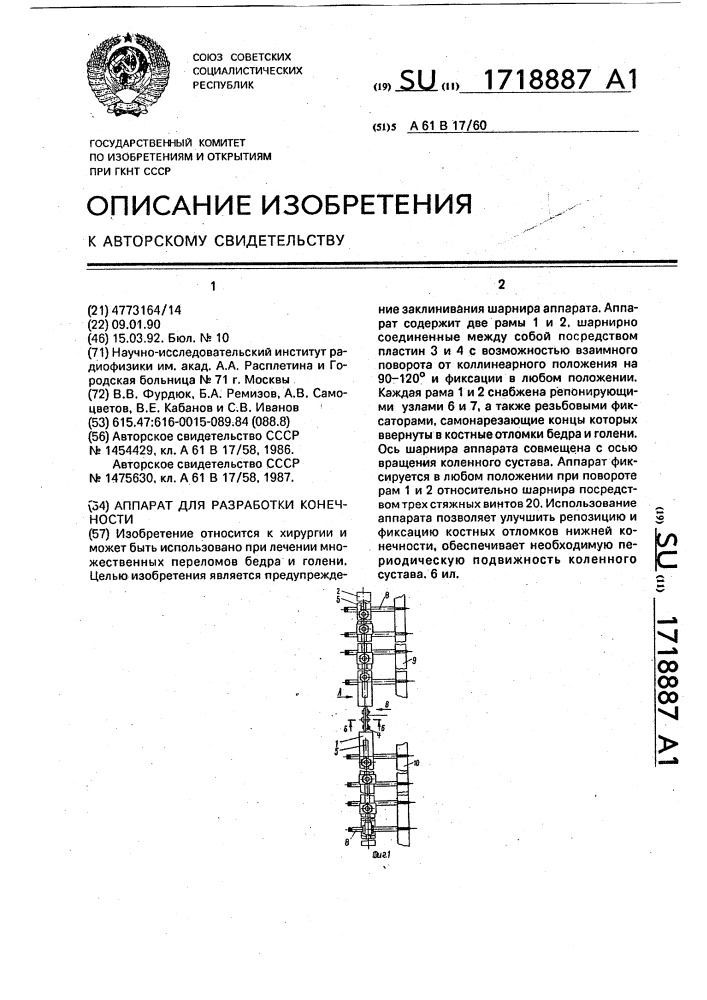 Аппарат для разработки конечности (патент 1718887)