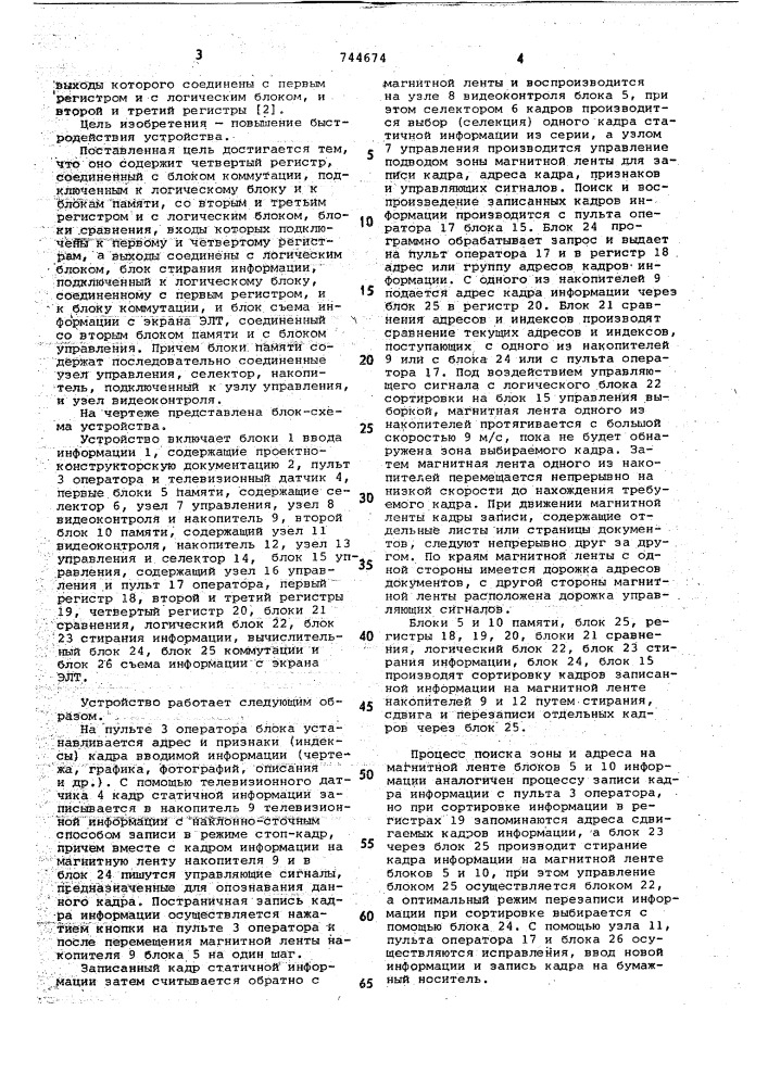 Устройство для поиска и отображения информации (патент 744674)