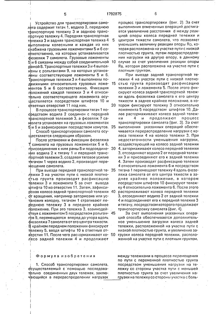 Способ транспортировки самолета и устройство для его осуществления (патент 1792875)