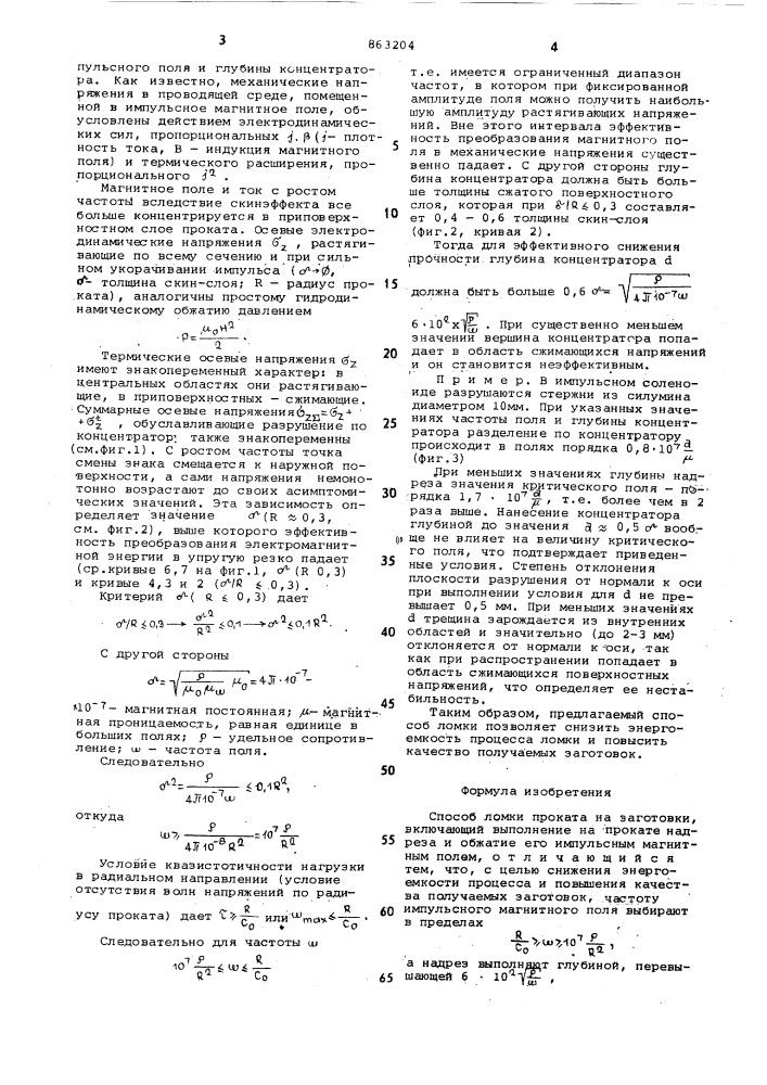 Способ ломки проката (патент 863204)