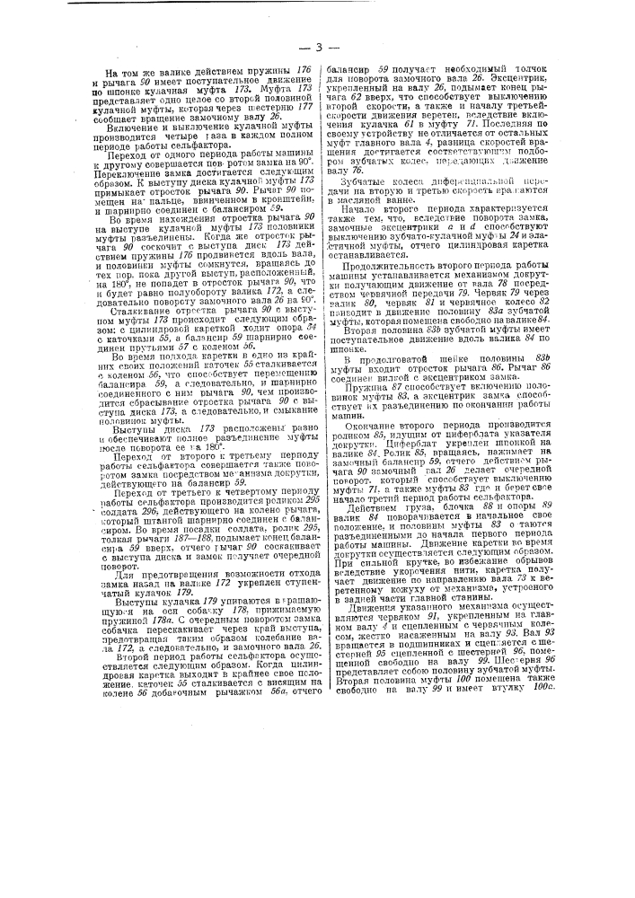 Сельфактор (патент 38462)