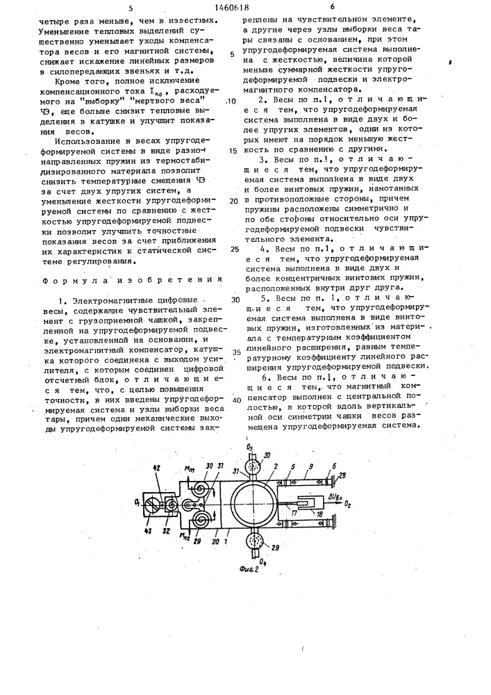 Электромагнитные цифровые весы (патент 1460618)