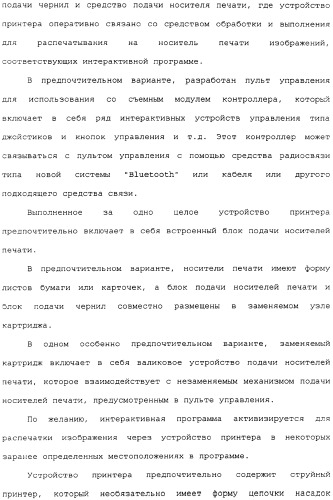 Удерживаемый в руке мобильный телефон с выполненным за одно целое внутренним принтером (патент 2344565)
