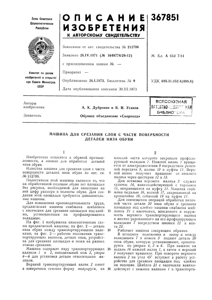 Всесоюзная (патент 367851)