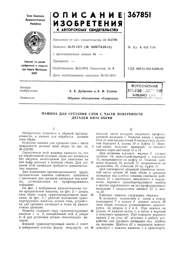 Всесоюзная (патент 367851)