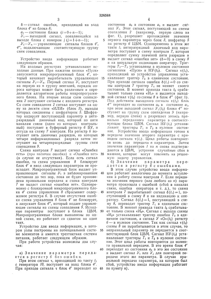 Устройство для ввода информации (патент 326568)