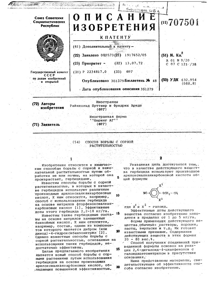 Способ борьбы с сорной растительностью (патент 707501)