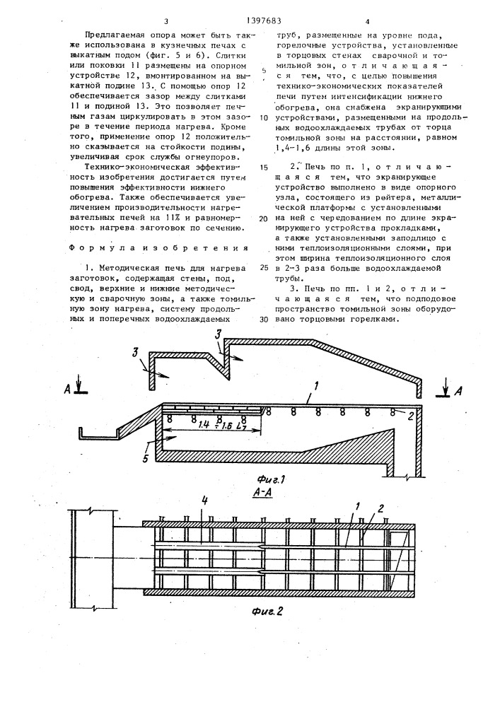 Методическая печь для нагрева заготовок (патент 1397683)