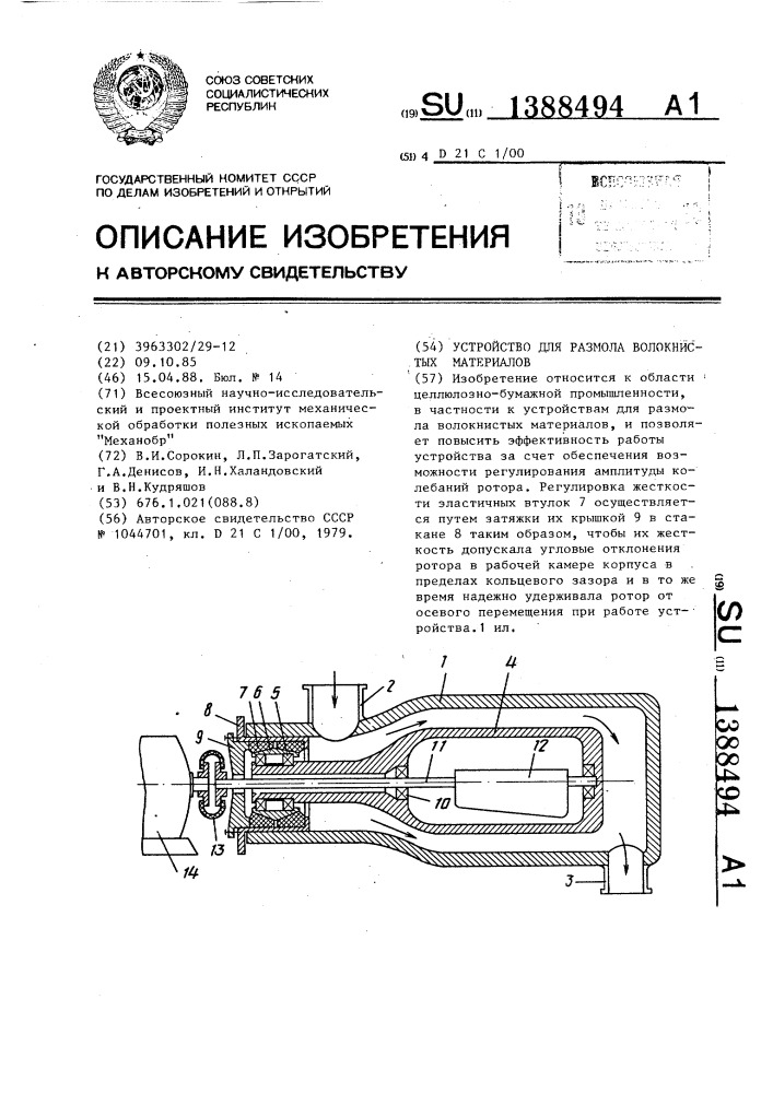 Устройство для размола волокнистых материалов (патент 1388494)