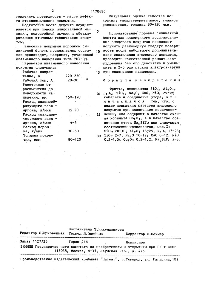 Фритта (патент 1470686)