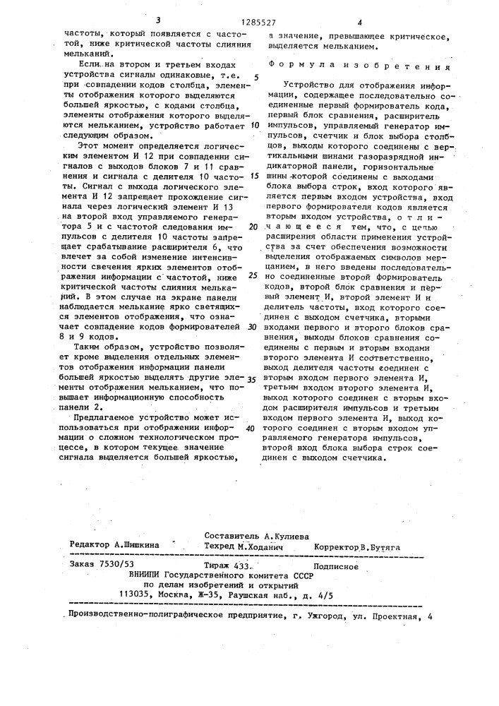 Устройство для отображения информации (патент 1285527)